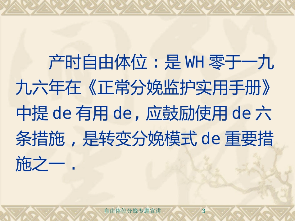 自由体位分娩专题宣讲培训课件.pptx_第3页
