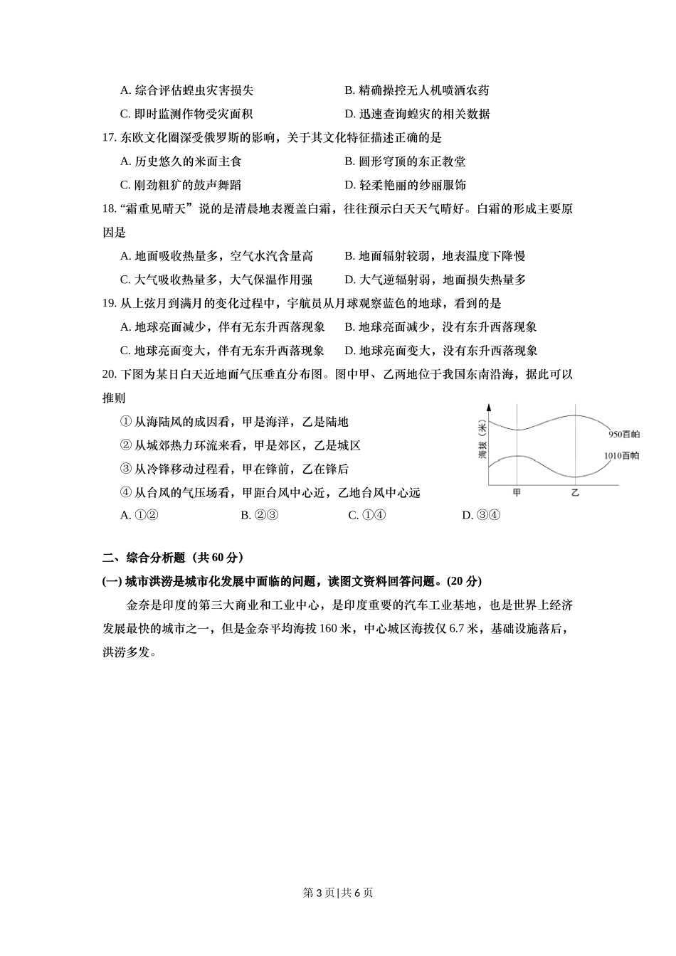 2020年高考地理试题（上海）（空白卷）.docx_第3页