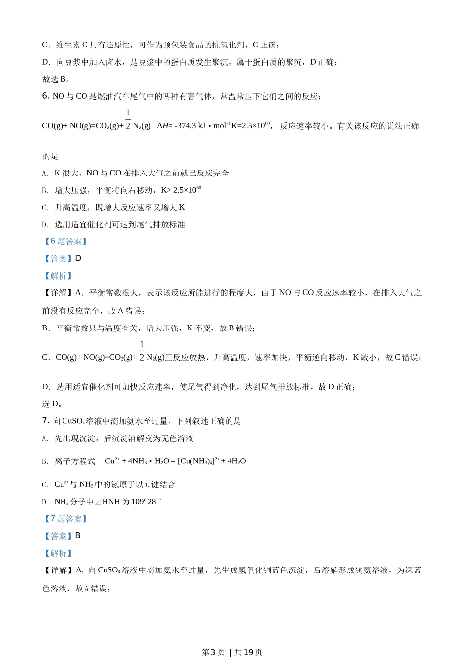 2020年高考化学试卷（海南）（解析卷）.docx_第3页
