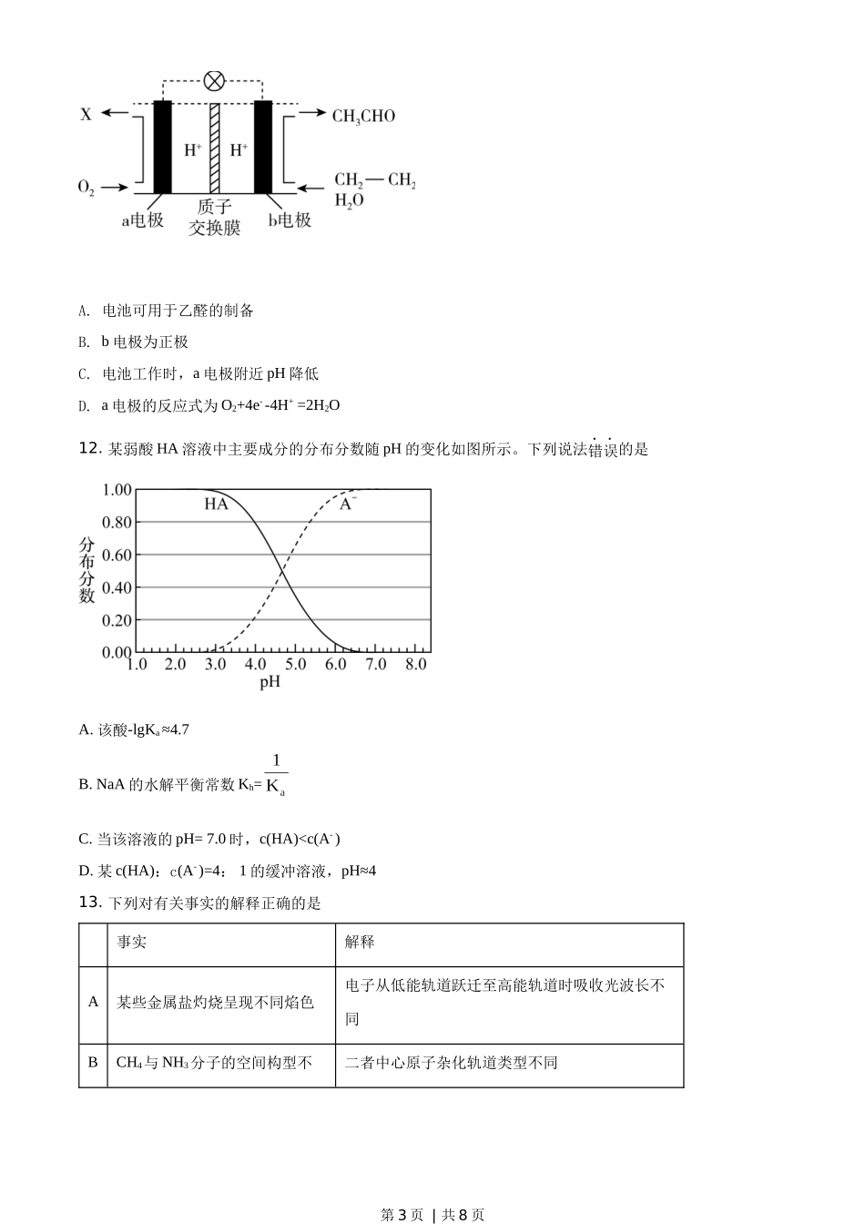 2020年高考化学试卷（海南）（空白卷）.docx_第3页