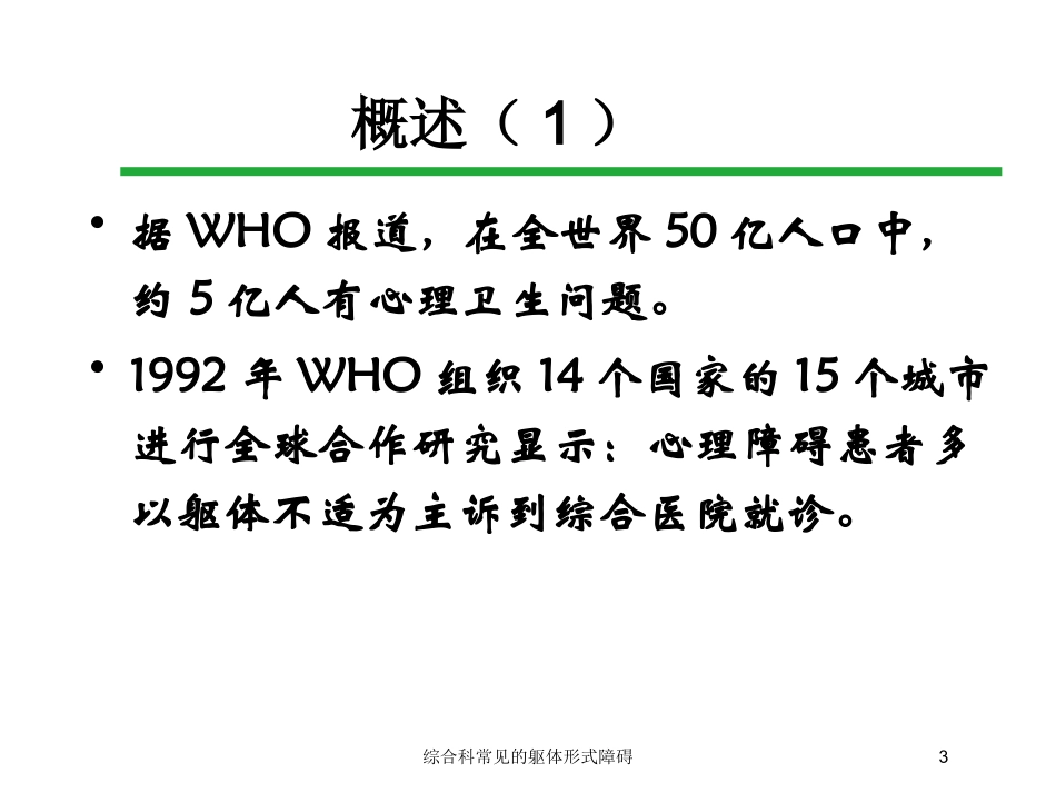 综合科常见的躯体形式障碍培训课件.pptx_第3页