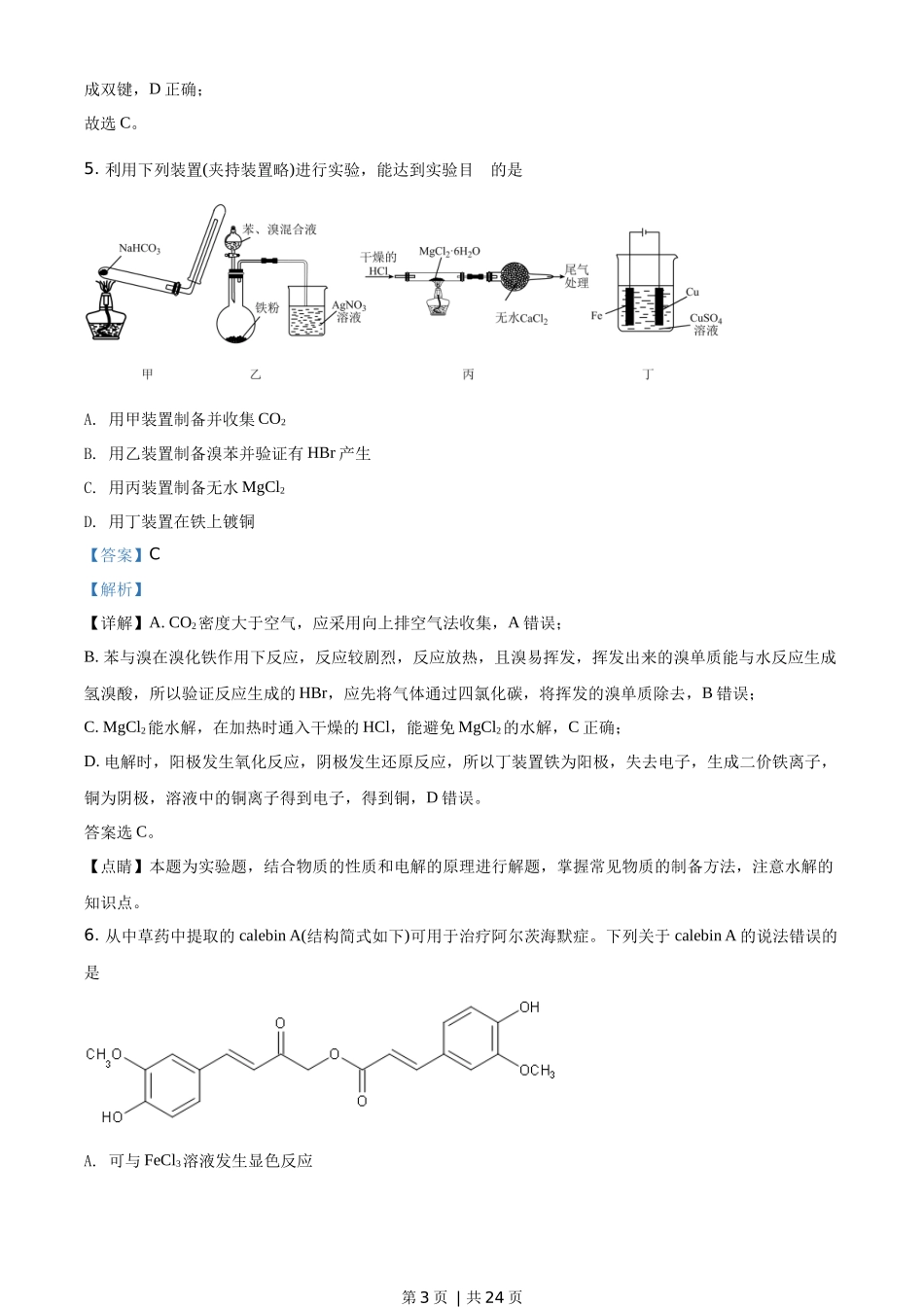 2020年高考化学试卷（山东）（解析卷）.docx_第3页
