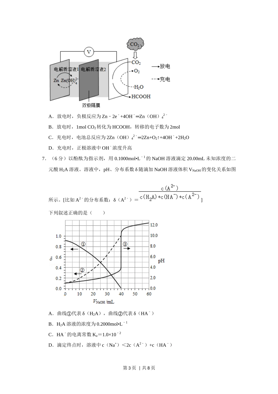 2020年高考化学试卷（新课标Ⅰ）（空白卷）.docx_第3页
