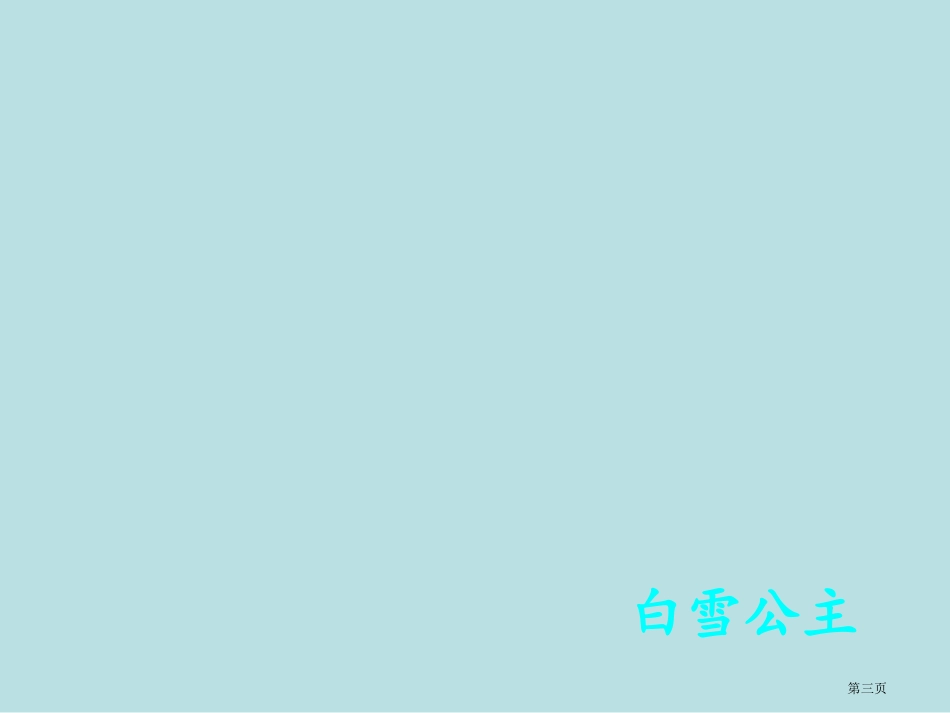 综合实践课服装秀名师优质课赛课一等奖市公开课获奖课件.pptx_第3页