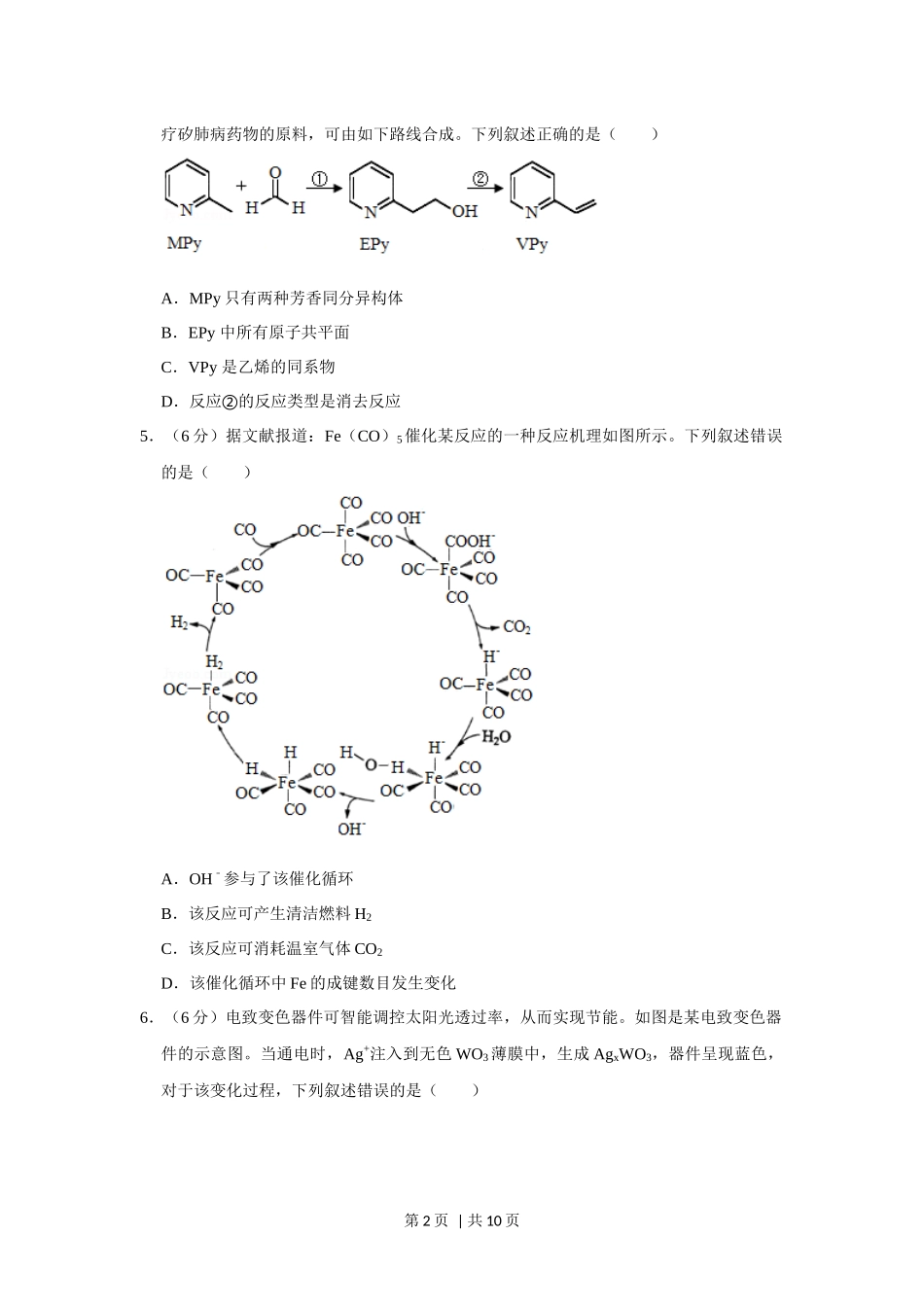 2020年高考化学试卷（新课标Ⅱ）（空白卷）.docx_第2页