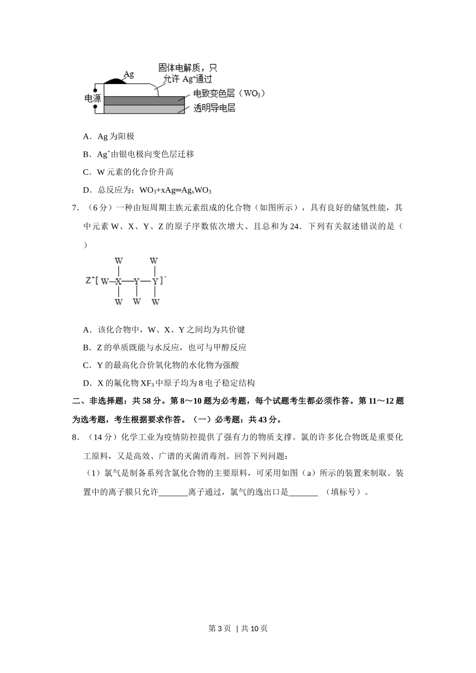 2020年高考化学试卷（新课标Ⅱ）（空白卷）.docx_第3页