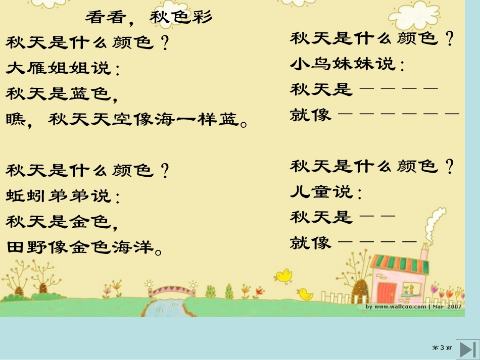 综合性学习轻叩诗歌的大门教学名师优质课赛课一等奖市公开课获奖课件.pptx_第3页