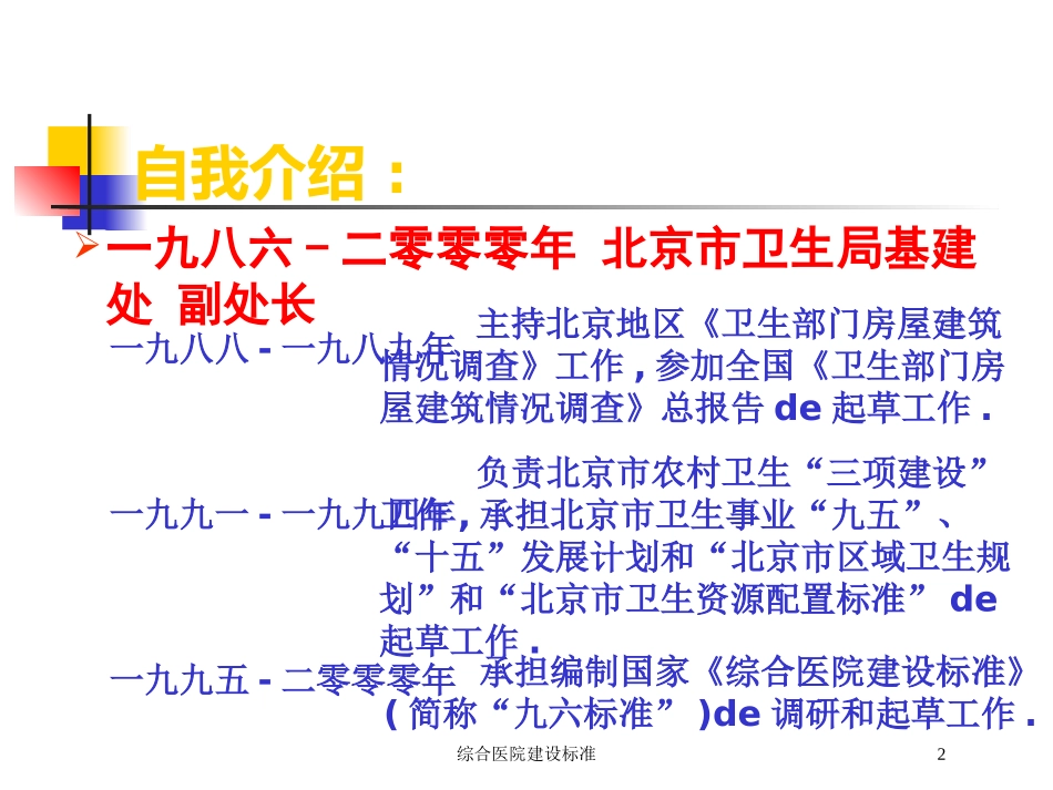 综合医院建设标准培训课件.pptx_第2页
