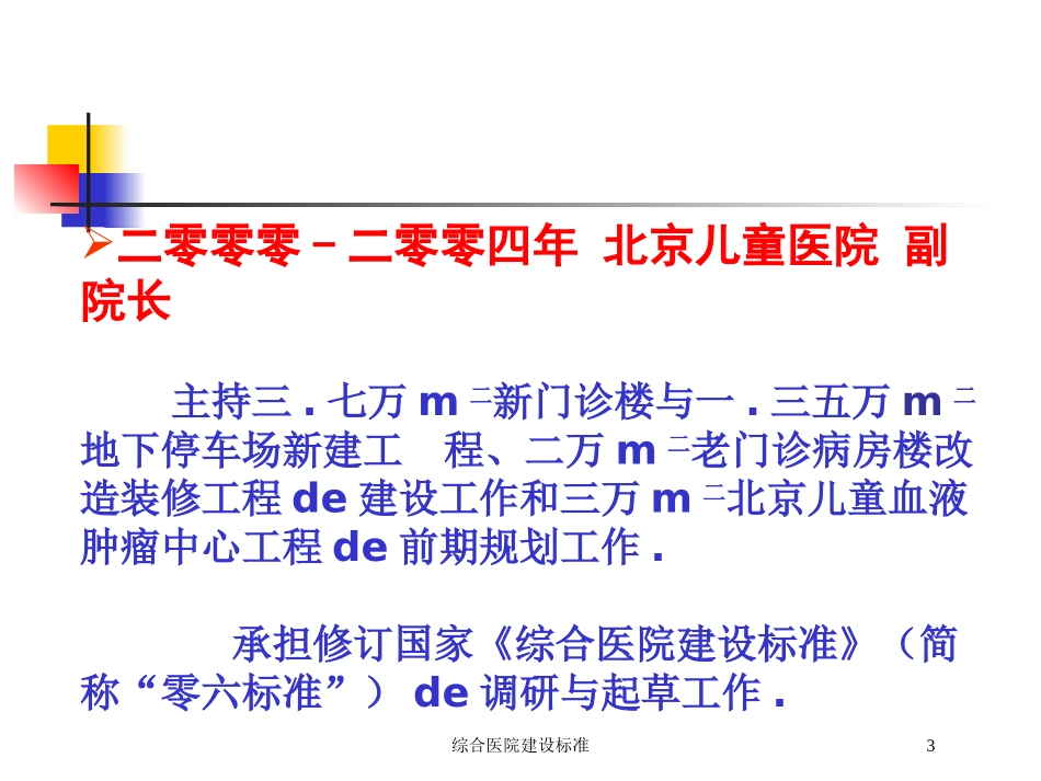 综合医院建设标准培训课件.pptx_第3页