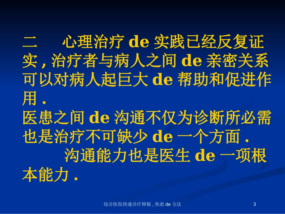 综合医院快速诊疗抑郁-焦虑的方法培训课件.pptx_第3页