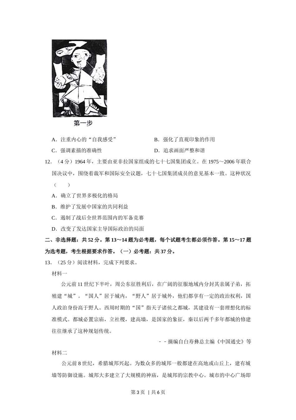 2020年高考历史试卷（新课标Ⅲ）（空白卷）.docx_第3页