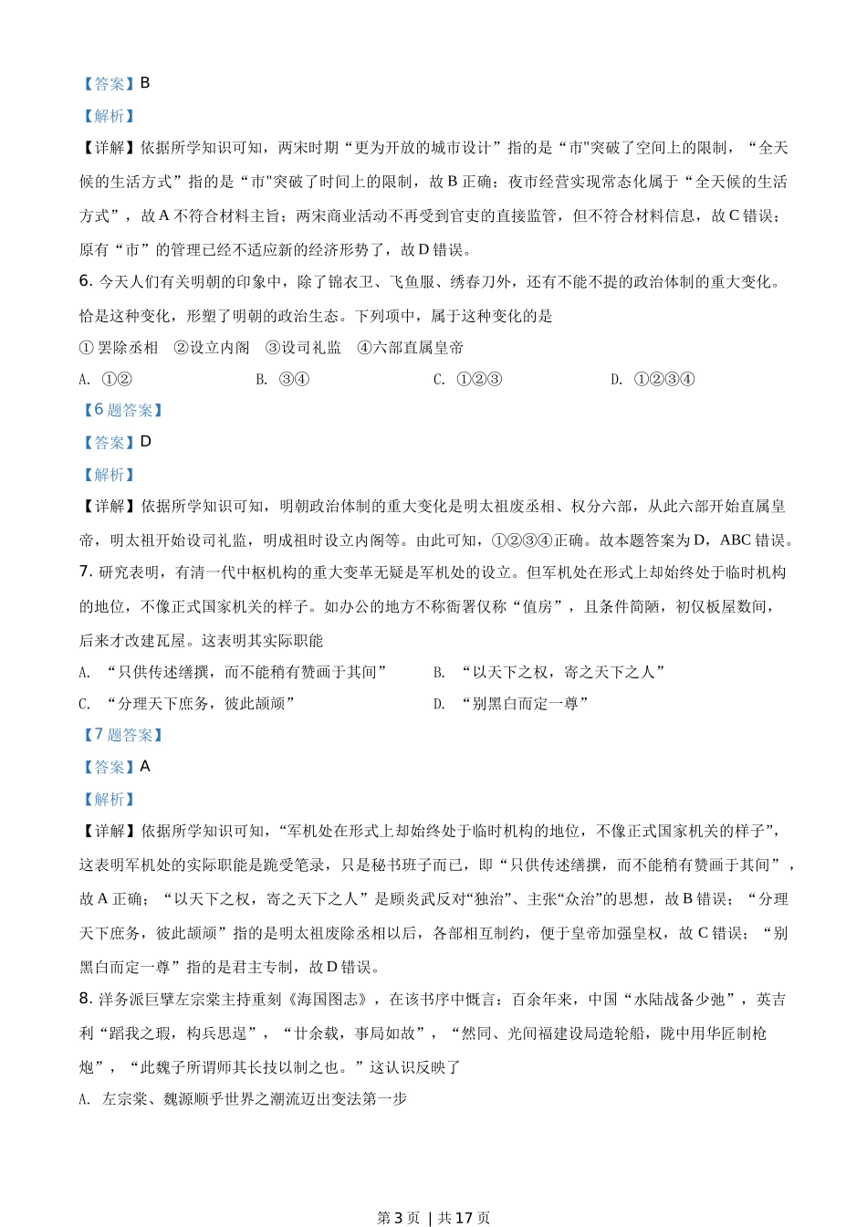2020年高考历史试卷（浙江）（1月）（解析卷）.docx_第3页