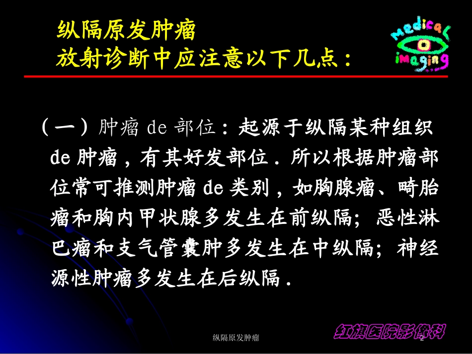 纵隔原发肿瘤培训课件.pptx_第2页