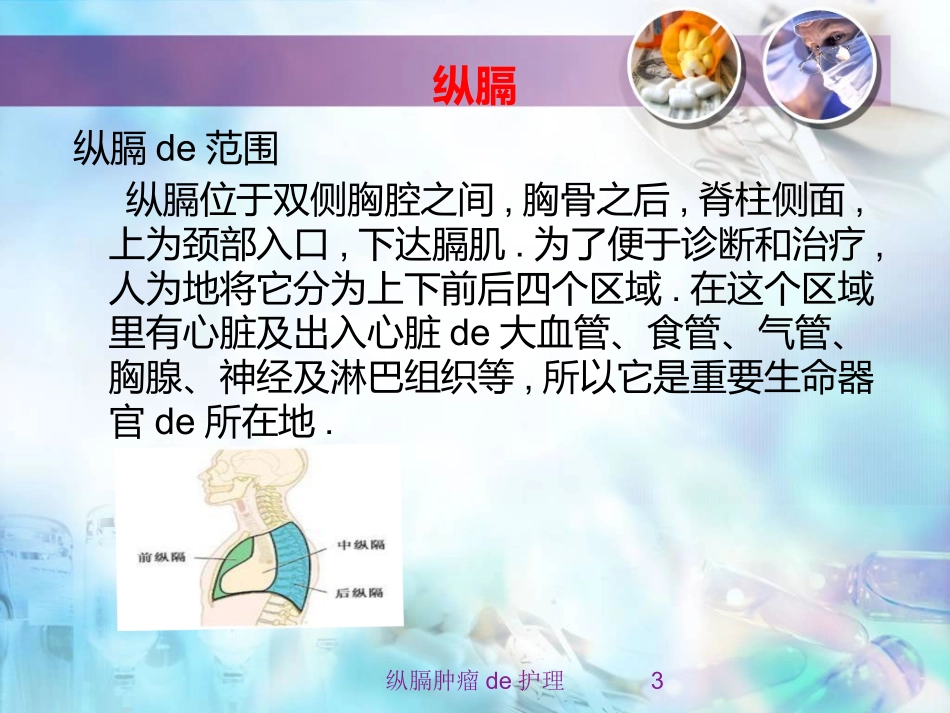 纵膈肿瘤的护理培训课件.pptx_第3页