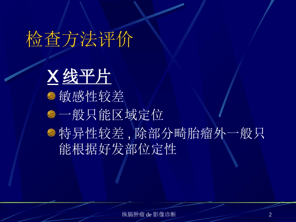 纵膈肿瘤的影像诊断培训课件.pptx_第2页