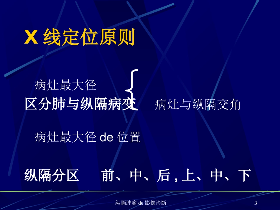 纵膈肿瘤的影像诊断培训课件.pptx_第3页