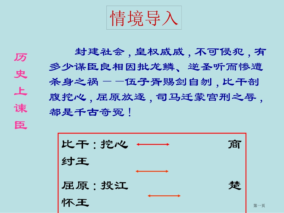 邹忌讽齐王纳谏名师优质课赛课一等奖市公开课获奖课件.pptx_第1页