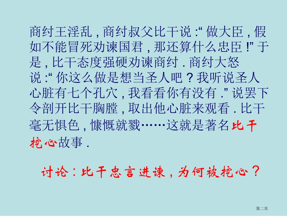邹忌讽齐王纳谏名师优质课赛课一等奖市公开课获奖课件.pptx_第2页