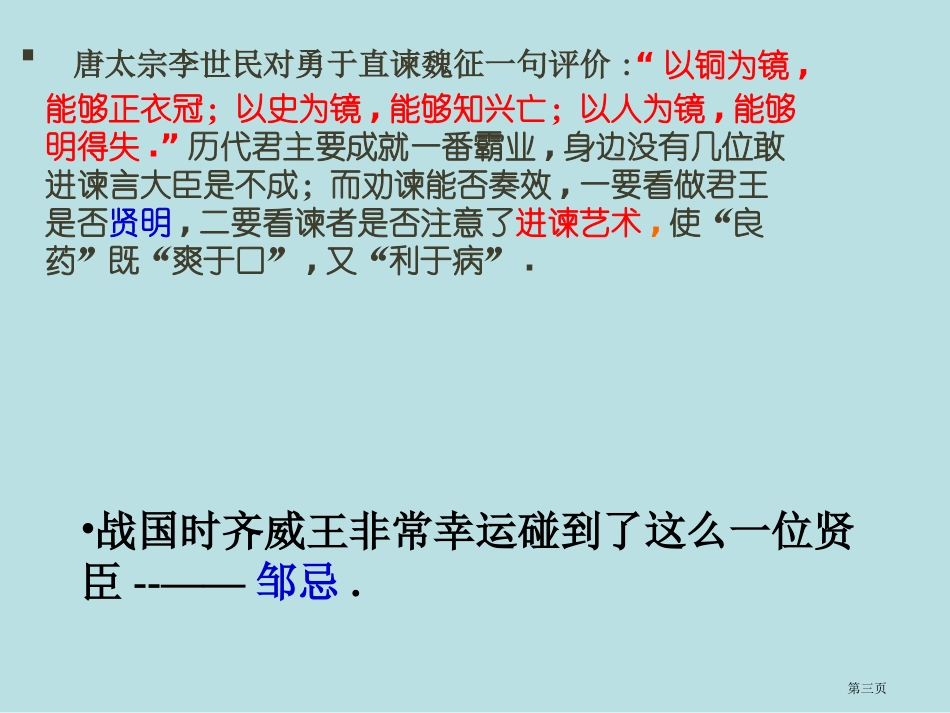邹忌讽齐王纳谏名师优质课赛课一等奖市公开课获奖课件.pptx_第3页