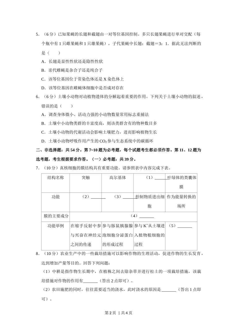 2020年高考生物试卷（新课标Ⅰ）（空白卷）(1).docx_第2页