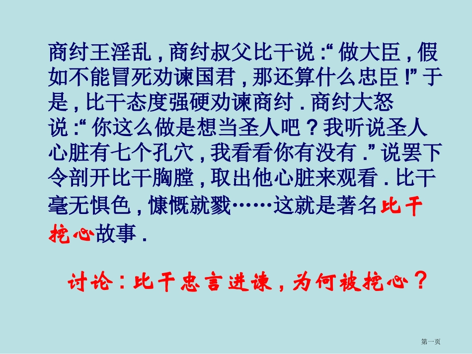 邹忌讽齐王纳谏优质课名师优质课赛课一等奖市公开课获奖课件.pptx_第1页