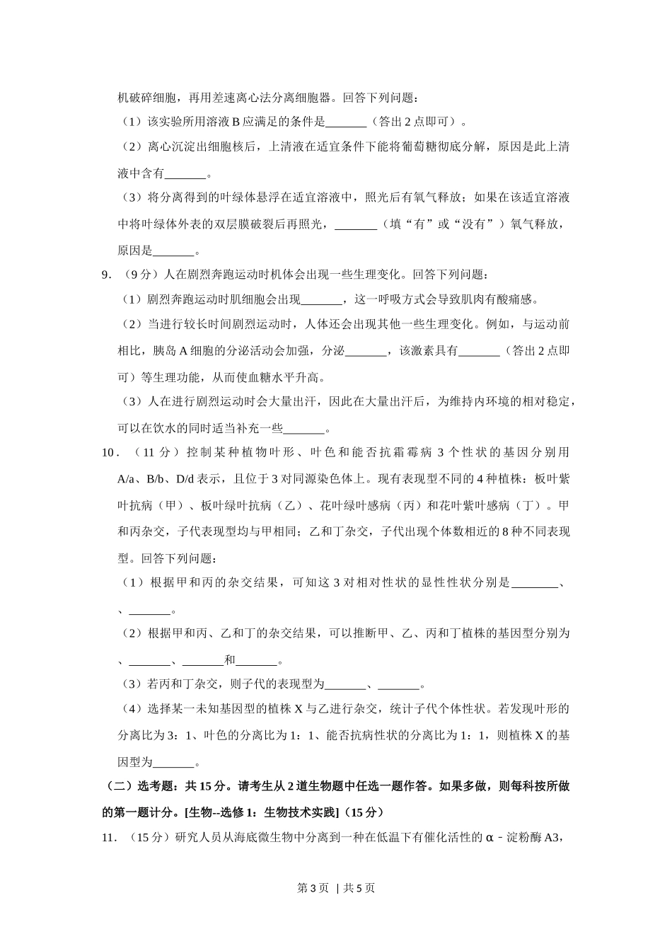 2020年高考生物试卷（新课标Ⅱ）（空白卷）(1).docx_第3页