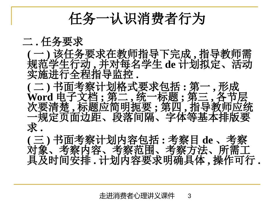 走进消费者心理讲义课件培训课件.pptx_第3页