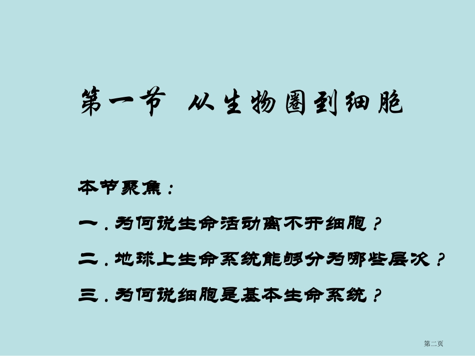 走近细胞高一生物名师优质课赛课一等奖市公开课获奖课件.pptx_第2页