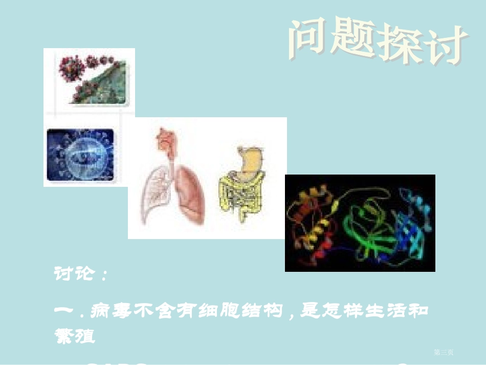 走近细胞高一生物名师优质课赛课一等奖市公开课获奖课件.pptx_第3页