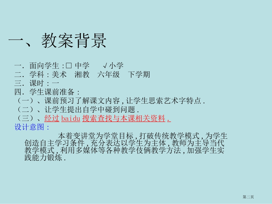 走向明天教学设计名师优质课赛课一等奖市公开课获奖课件.pptx_第2页