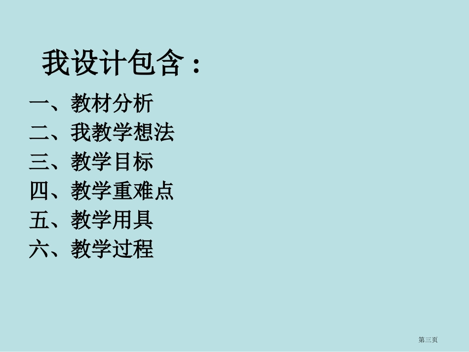 走向明天教学设计名师优质课赛课一等奖市公开课获奖课件.pptx_第3页