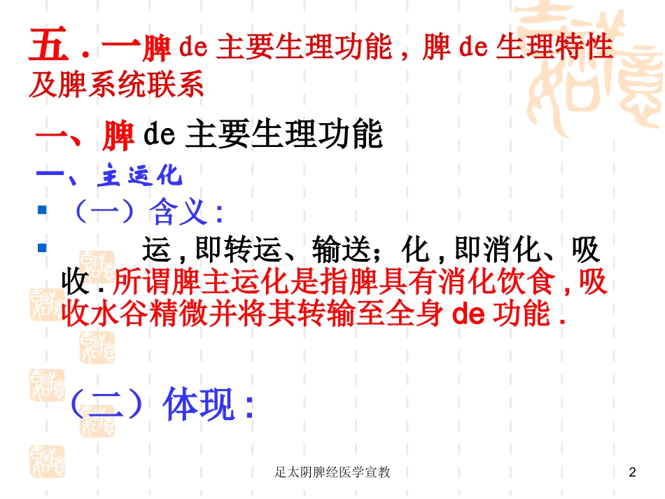 足太阴脾经医学宣教培训课件.pptx_第2页