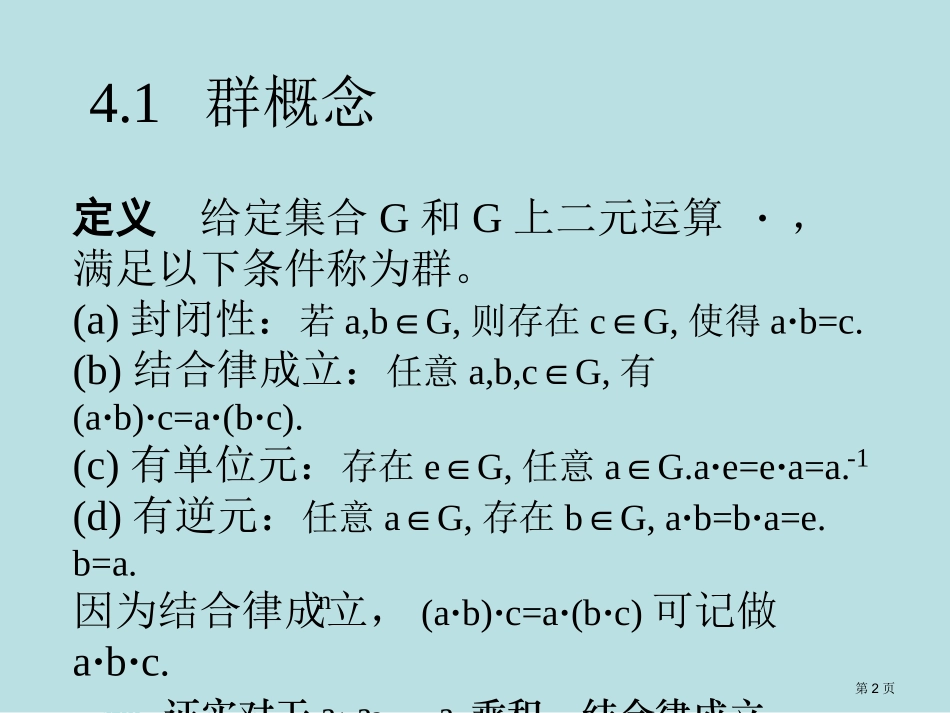 组合数学Pólya定理名师优质课赛课一等奖市公开课获奖课件.pptx_第2页