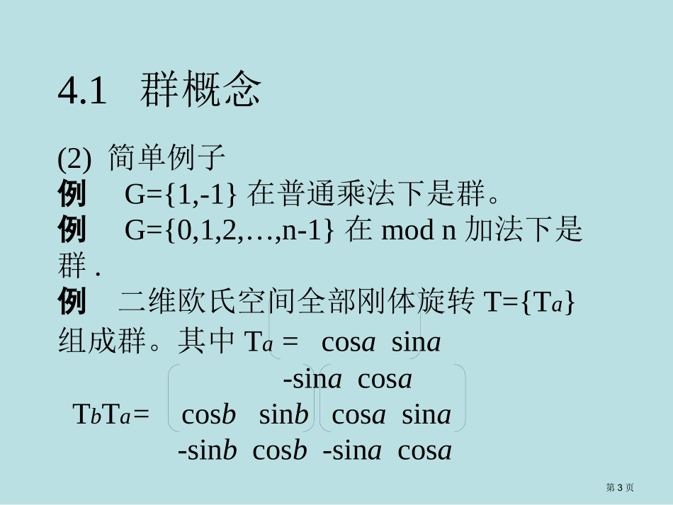 组合数学Pólya定理名师优质课赛课一等奖市公开课获奖课件.pptx_第3页
