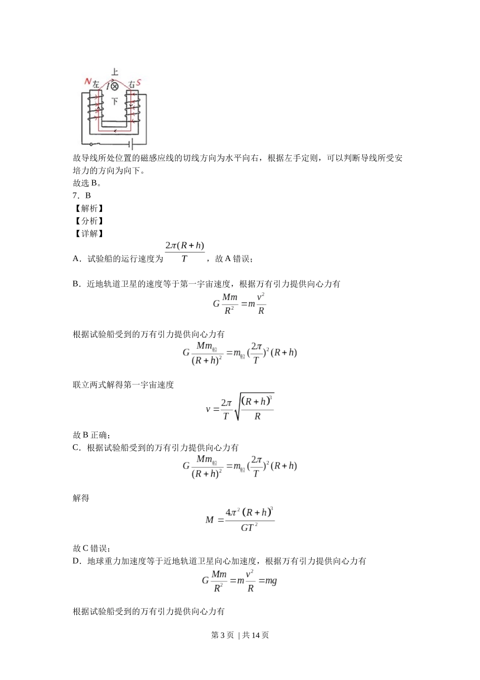 2020年高考物理试卷（海南）（解析卷）.docx_第3页