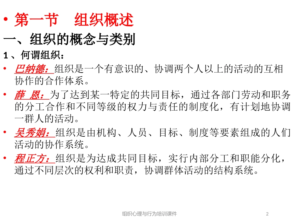组织心理与行为培训课件培训课件.pptx_第2页
