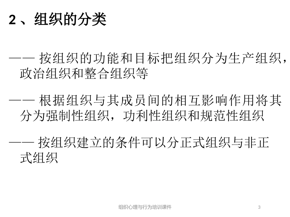 组织心理与行为培训课件培训课件.pptx_第3页