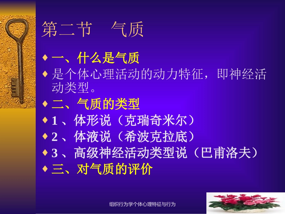 组织行为学个体心理特征与行为培训课件.pptx_第3页
