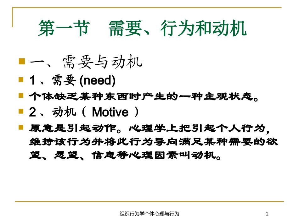 组织行为学个体心理与行为培训课件.pptx_第2页