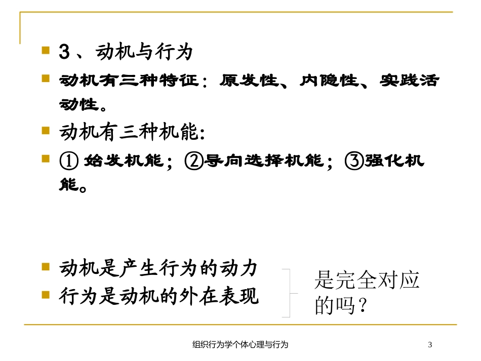 组织行为学个体心理与行为培训课件.pptx_第3页