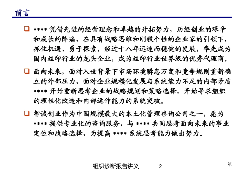 组织诊断报告讲义培训课件.pptx_第2页