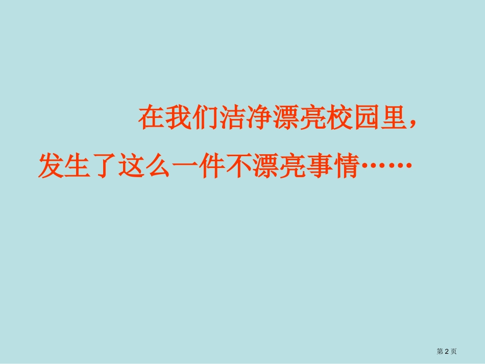 遵纪守法礼貌待人做合格中学生名师优质课赛课一等奖市公开课获奖课件.pptx_第2页