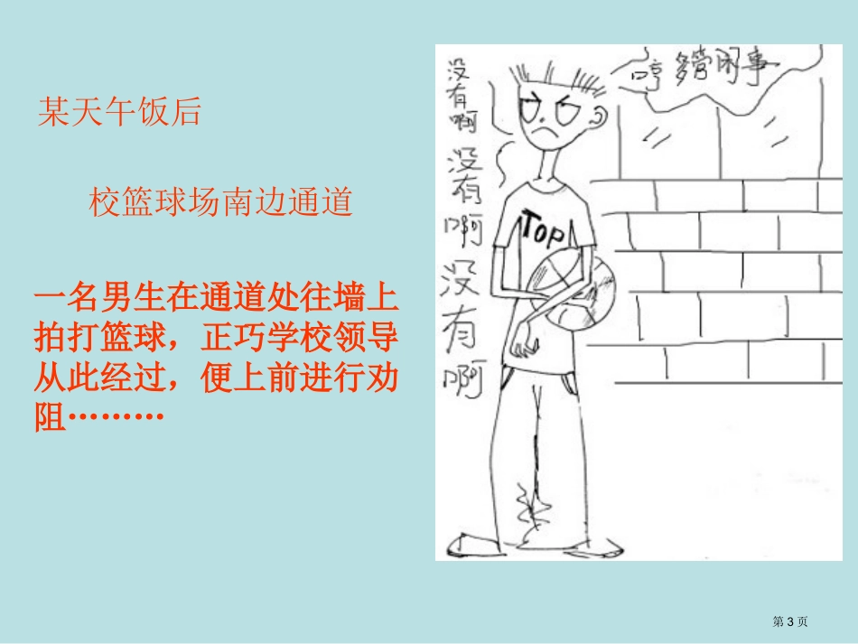 遵纪守法礼貌待人做合格中学生名师优质课赛课一等奖市公开课获奖课件.pptx_第3页