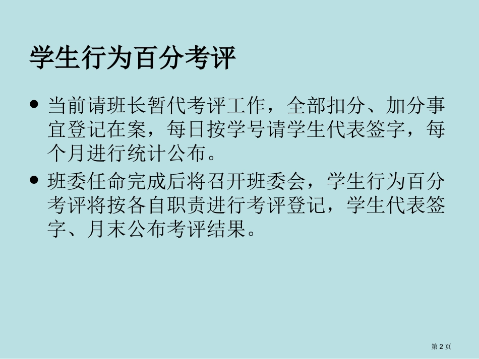 遵章守纪主题班会名师优质课赛课一等奖市公开课获奖课件.pptx_第2页