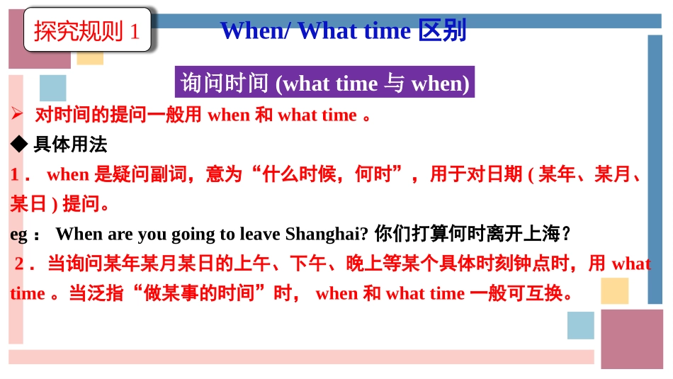 英语人教版（2024）7年级上册Unit6ADayintheLifeSection8教学课件.pptx_第3页