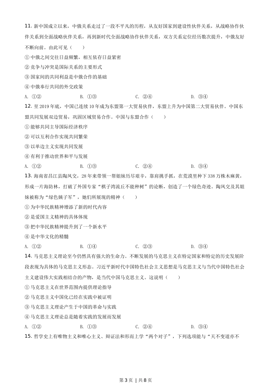 2020年高考政治试卷（海南）（空白卷）(1).docx_第3页