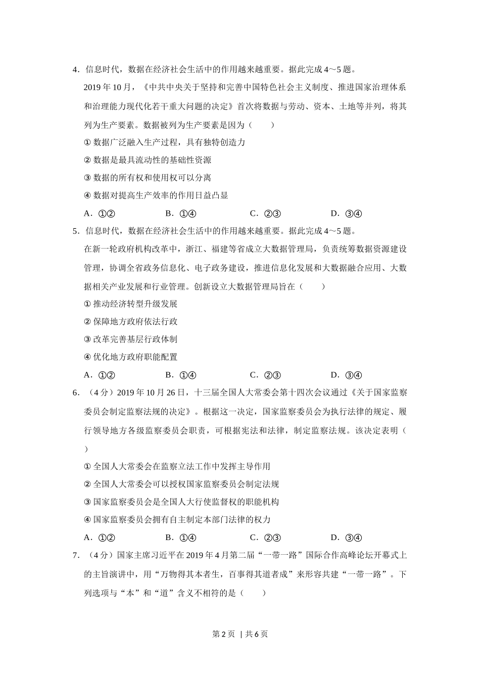 2020年高考政治试卷（新课标Ⅰ）（空白卷）(1).docx_第2页