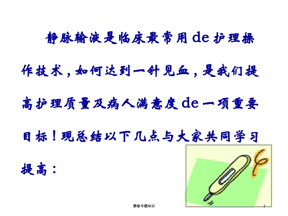 静脉专题知识培训课件.pptx_第2页