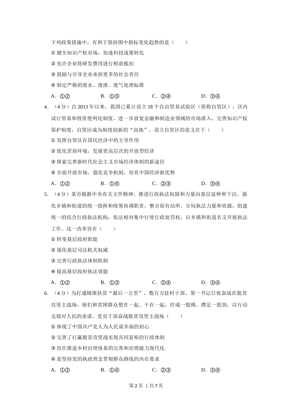 2020年高考政治试卷（新课标Ⅱ）（空白卷）(1).docx_第2页