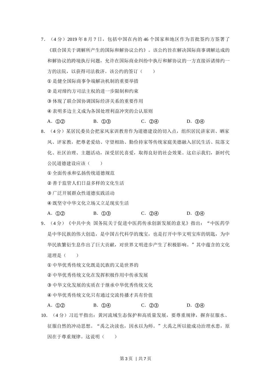 2020年高考政治试卷（新课标Ⅱ）（空白卷）(1).docx_第3页